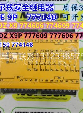 询价Pilz皮尔兹PNOZ X9 777140 PZE 9P 774150 774609 774606 774