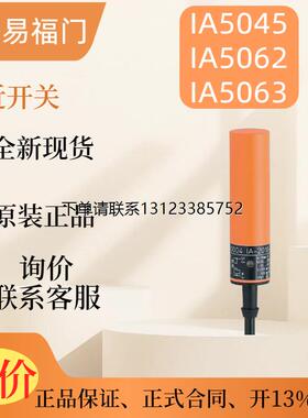 询价【现货】ifm 易福门电感式接近开关  IA5045 IA5062 IA5063
