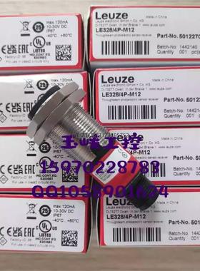 询价Leuze劳易测 传感器LS328/9D-M12 LE328/2N-M12 LE328/4P-M12