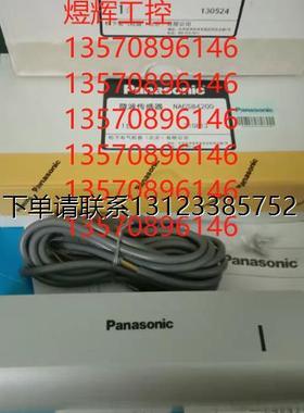 询价特价  松下微波传感器 感应探头 NACS83800/NACS84200 全新正