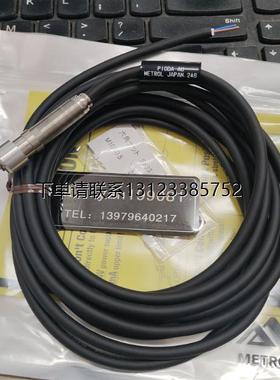 询价议价    METROL传感器 P10DA-AU/P10DB-92-01V/P10DA-15-01V