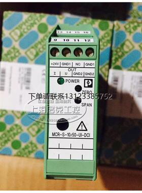 询价MCR-S-10-50-UI-DCI   2814647  原装菲尼克斯电流变送器 控