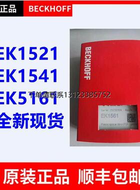 询价倍福询价   EK1541  EK1521  EK1561 全新beckhoff模块