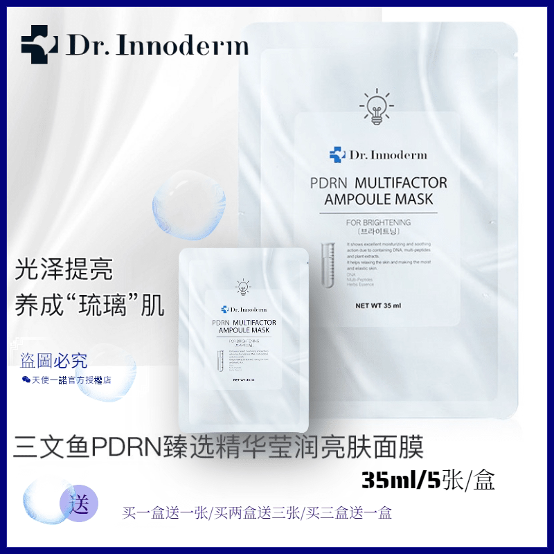 韩国三文鱼pdrn焕白亮肤精华面膜 微针术后肌底修护暗沉 35ml包邮