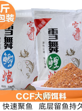 欧魄雪舞鲤炮鲫鱼散炮黑坑裸斑鲫炮底窝手食软粘钓饵诱食黄面饵料