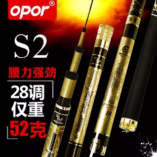 鱼竿 欧魄S2 竞技渔具 手竿碳素超轻超硬 台钓竿28调 钓鱼竿