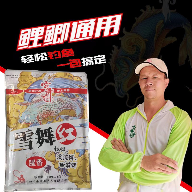雪舞饵料鲤鲫草淡水鱼通用饵腥香拉饵溪流水库黑坑野钓手食钓饵