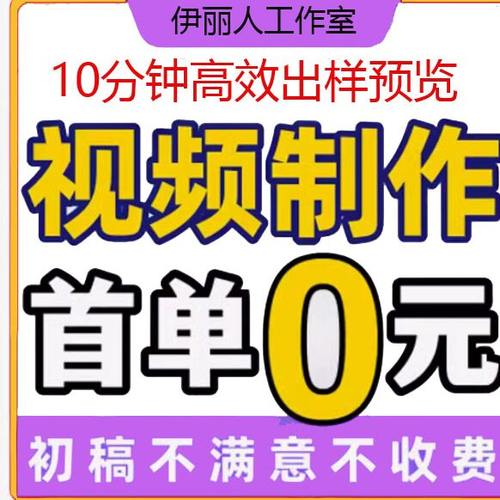 视频制作剪辑动画企业宣传片短视频主图拍摄年会代做演讲稿制作
