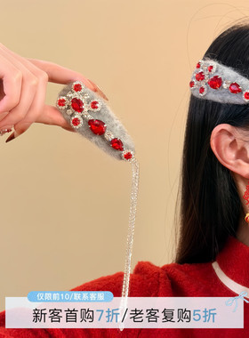 HEY TAO红色水钻流苏毛绒发夹女款秋冬小众设计感刘海侧边夹发饰
