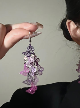 HEY TAO仙气紫色镂空蝴蝶耳环女小众设计感耳钉独特长款流苏耳饰