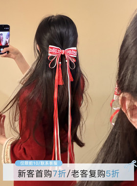 HEY TAO新中式飘带蝴蝶结发饰红色新年发夹古风汉服旗袍头饰发卡