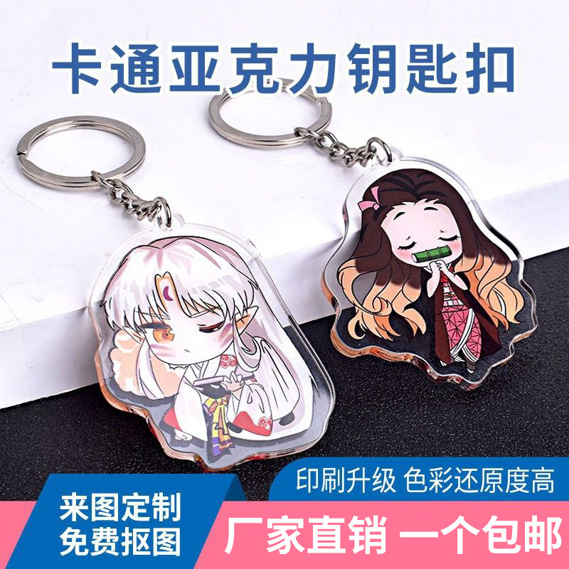 亚克力钥匙扣定制立牌挂件