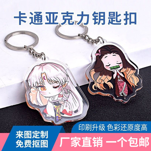 亚克力钥匙扣定制立牌挂件