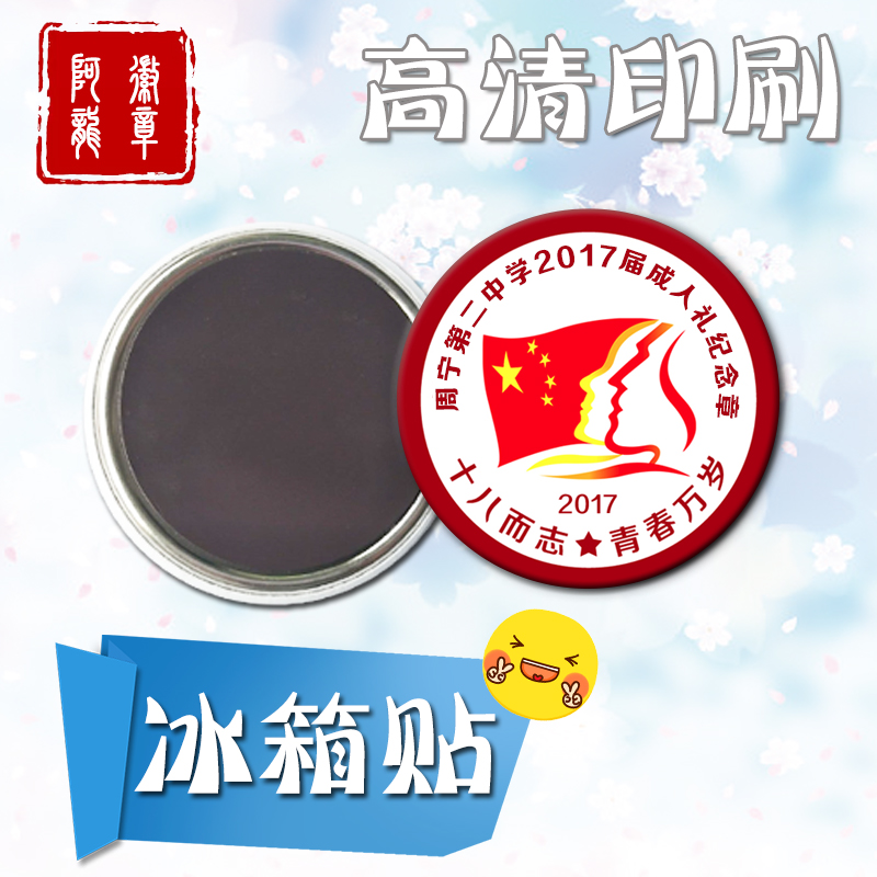 冰箱贴强磁吧唧动漫卡通