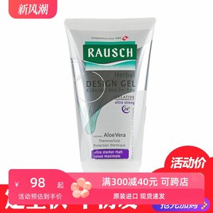 瑞士进口路丝RAUSCH美发造型啫喱