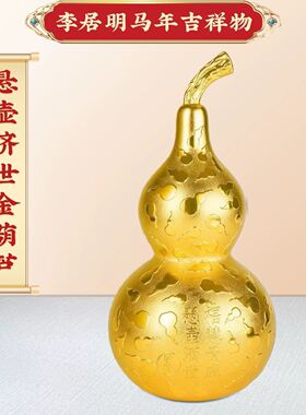 李居明吉祥物九运悬壶济世金葫芦摆件客厅保平安健康摆设