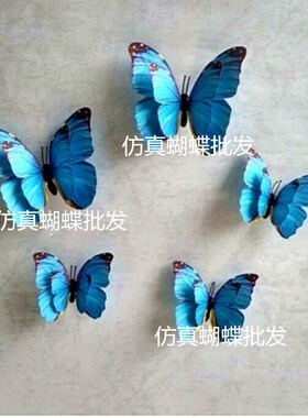 双层仿真蝴蝶橱窗装饰立体缎纸蝴蝶婚庆摄影电视背景墙冰箱贴磁贴