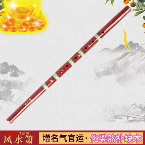 李居明风水吉祥物【风水箫】化梁煞补五行缺木补木运饿木吉祥物