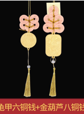 李居明2025六八铜钱吉祥物蛇年龟甲六铜钱金葫芦八铜钱挂件