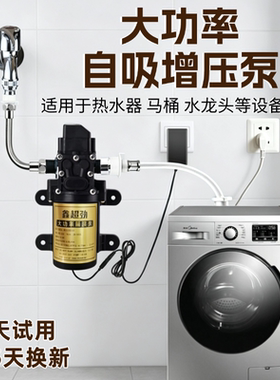 全自动洗衣机上水泵增压进水泵