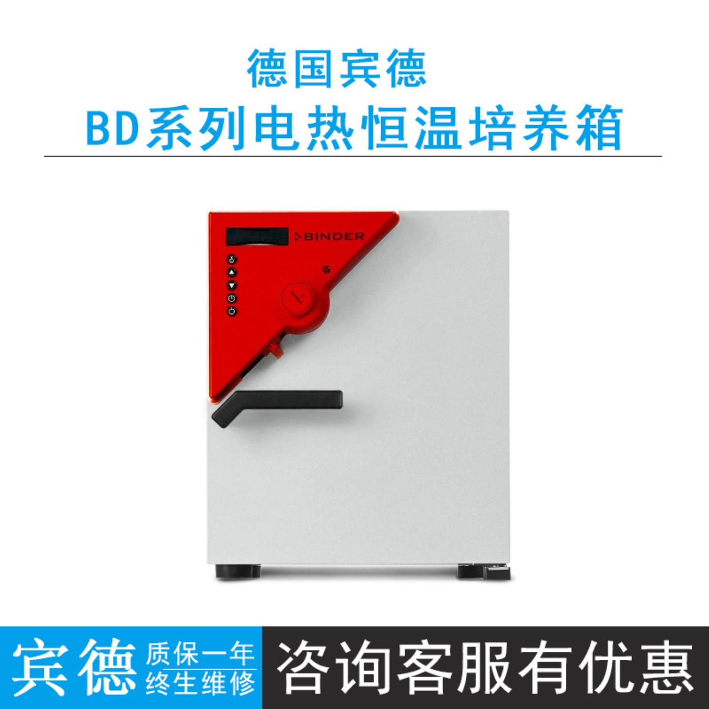 德国宾德BD23自然对流标准培养箱电热恒温培养箱RT+5-100℃