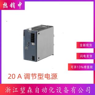 PSU6200 6EP3336 7SB00 3AX0SITOP V20A調節型電源模塊