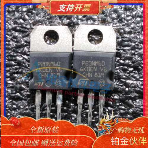 全新 P20NM60 STP20NM60 原装现货 TO-220塑封 600V 20A  MOS管