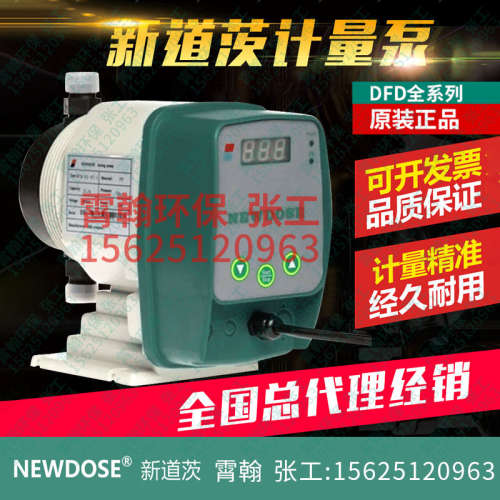 NEWDOSE新道茨电磁计量泵加药泵DFD-15-04-NX投药泵DFD-12-07-NX