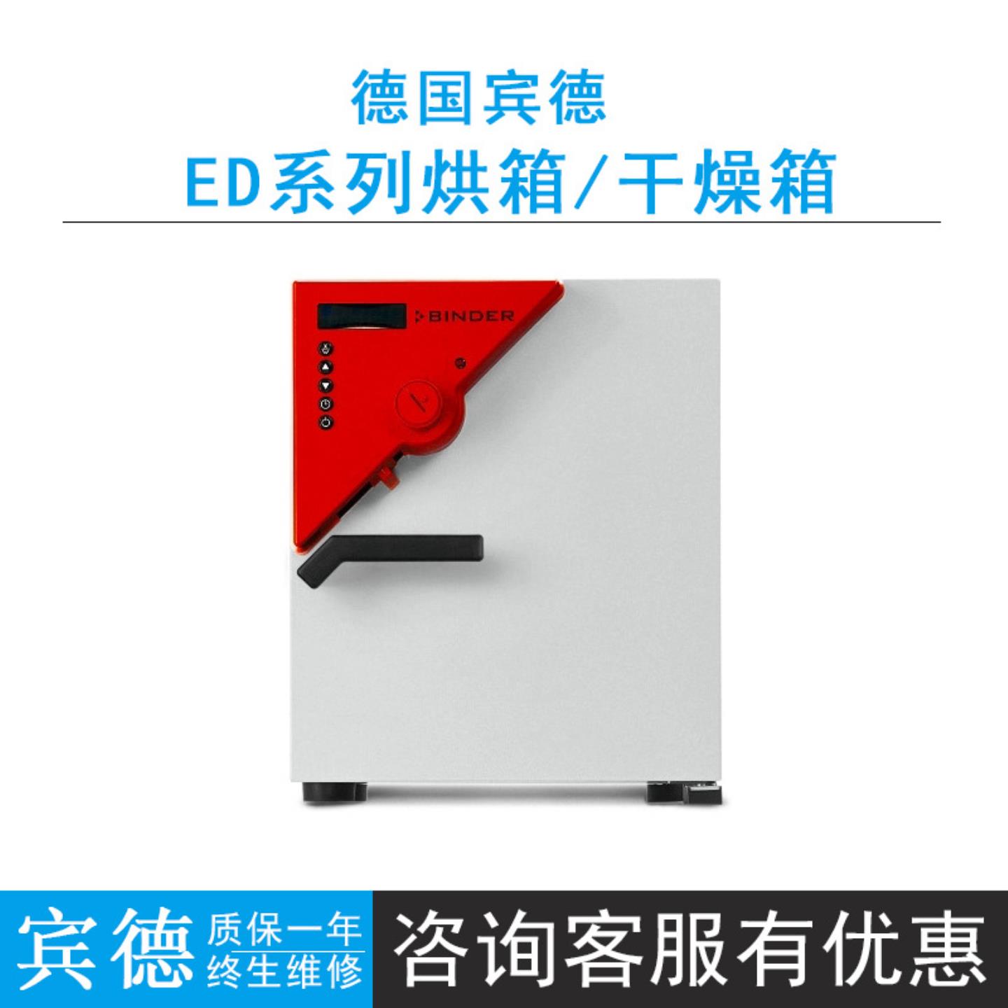 德国宾德ED 23烘箱干燥箱带自然对流功能容积22升RT+5-300℃
