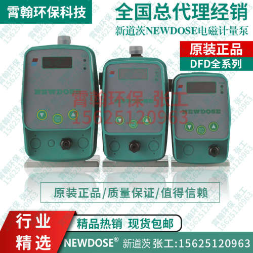 总代理NEWDOSE新道茨电磁隔膜式计量泵加氯投药加药泵DFD-09-03-M