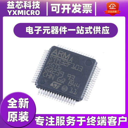 STM32F103RGT6 LQFP-64 ARM Cortex-M3 32位微控制器-MCU全新原装