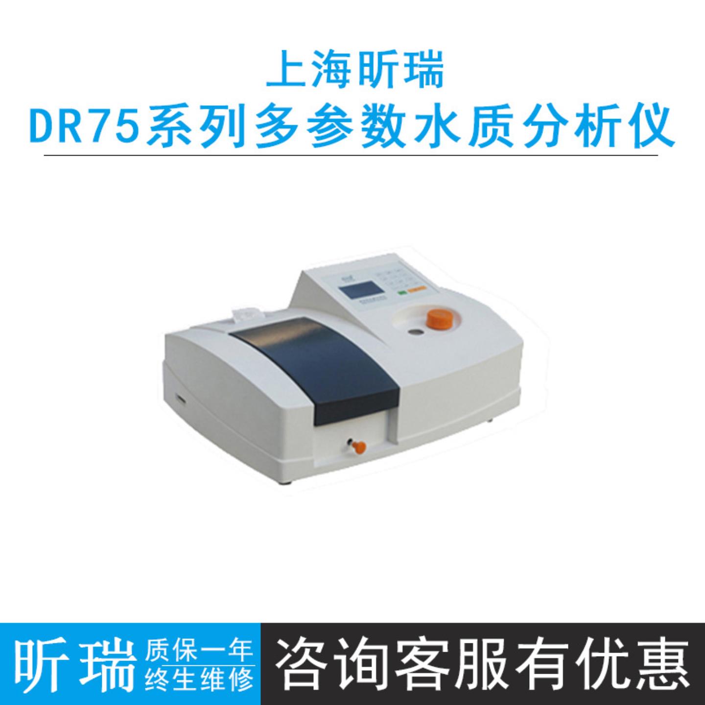上海昕瑞DR8500A8500 COD总磷总氮氨氮多参数水质分析仪