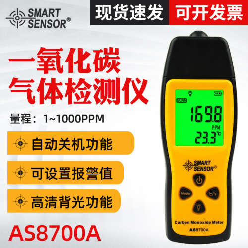 希玛AS8700A一氧化碳检测仪 CO泄漏报警器仪 煤气泄漏检测仪