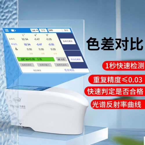 林上色差仪便携式分光测色仪高精度印刷塑料色差计LS176B颜色检测