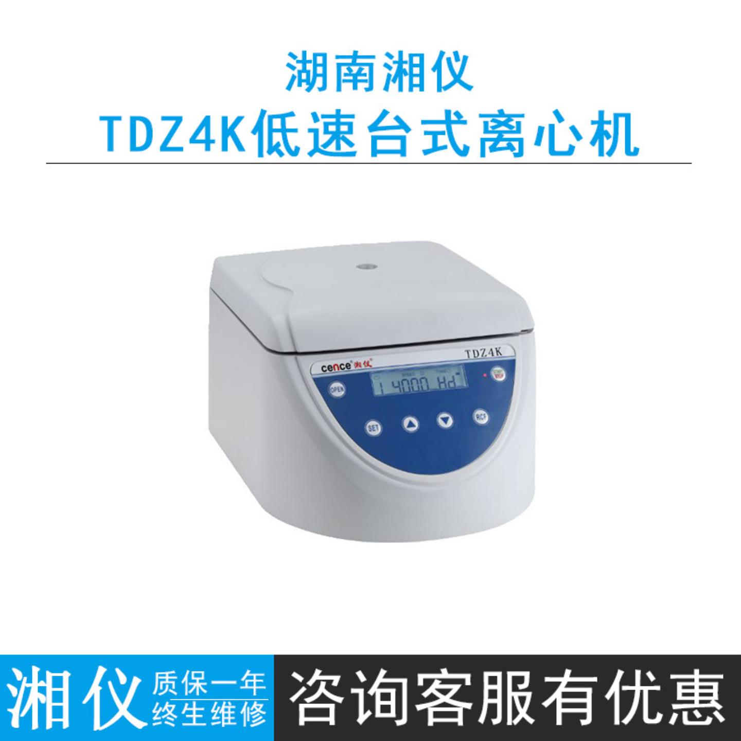 cence湖南湘仪TDZ4K低速台式离心机4000rmin触摸面板液晶显示