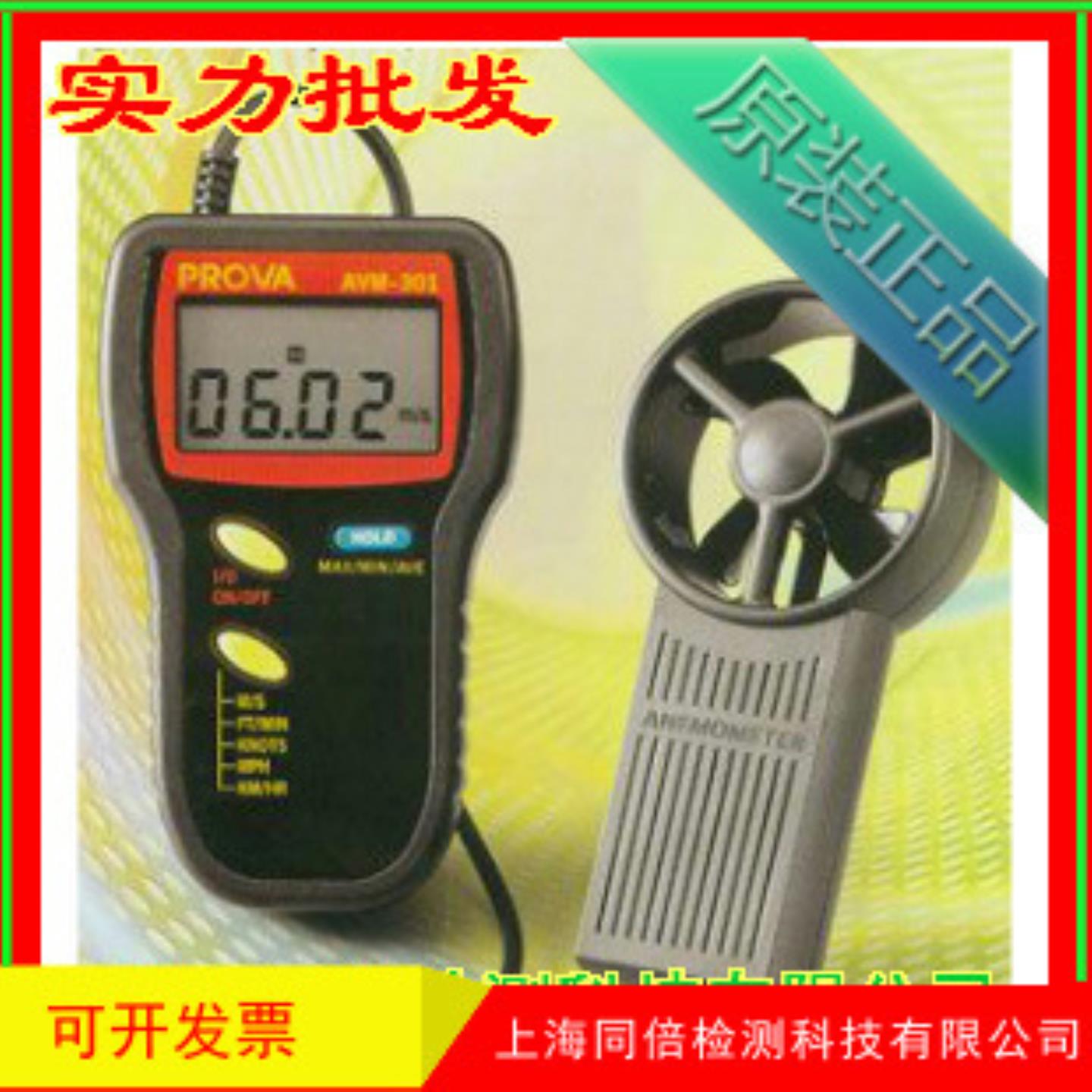 台湾宝华AVM-301风速仪AVM301风温风温速计 45ms手持式风速仪