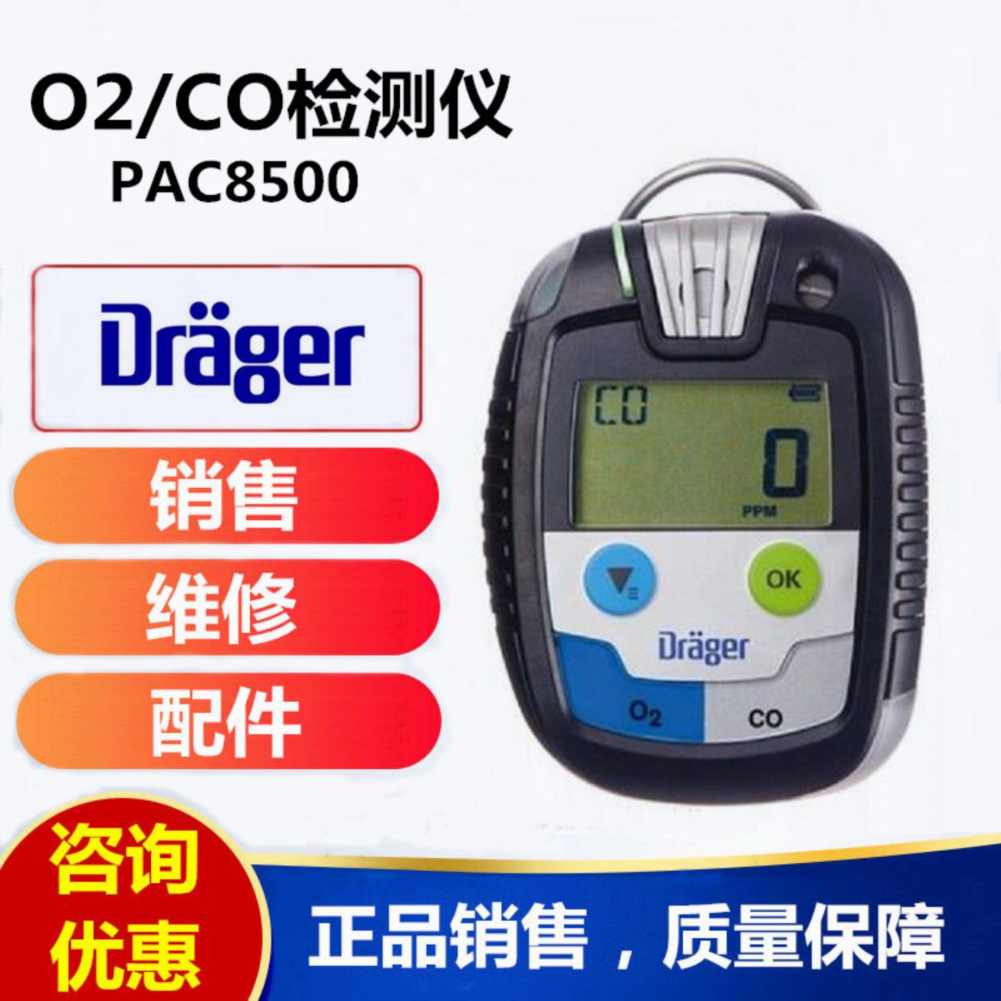 格Pac8500氧气一氧化碳二合一检测仪 Pac 8500 O2CO报警仪
