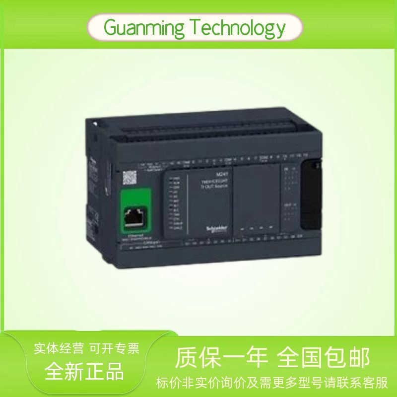TM241CEC24T 模块 PLC 法国 原装正品 可编程逻辑控制器
