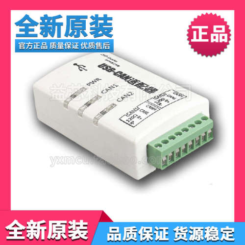 USB转CAN USBCAN-2C 双路 工业级隔离 智能CAN接口卡 兼容ZLG
