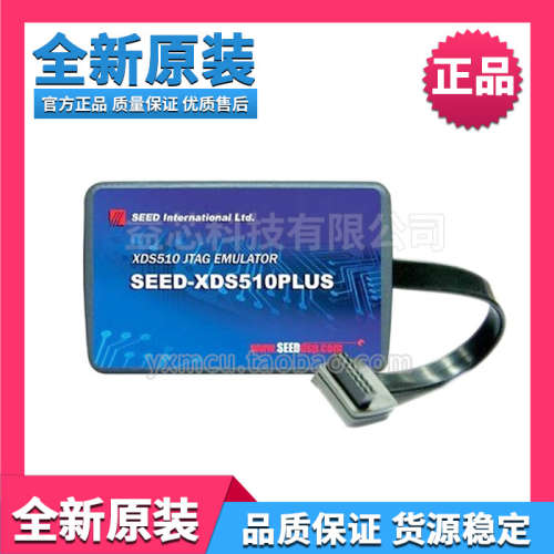 SEED-XDS510PLUS仿真器 DSP程式设计器TI下载/烧录器  包顺丰快递