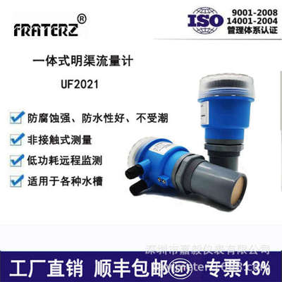 超声波明渠流量计一体非接触式明渠超声波流量计