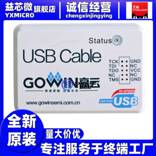 高云FPGA PL-USB-CABLE-GOWIN V5.0 烧录器 JTAG编程 下载 仿真器