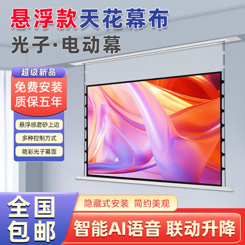 嵌入式天花隐藏幕可升降抗光幕布