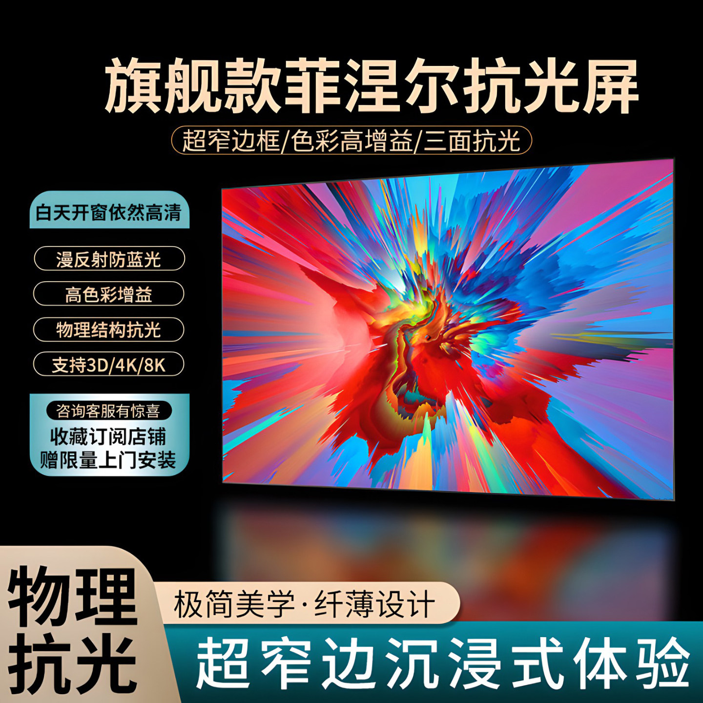 菲涅尔抗光幕布100寸120寸硬屏适配坚果当贝爱普生极米家用中长焦抗光硬屏投影仪幕布免打孔投影幕布抗光屏