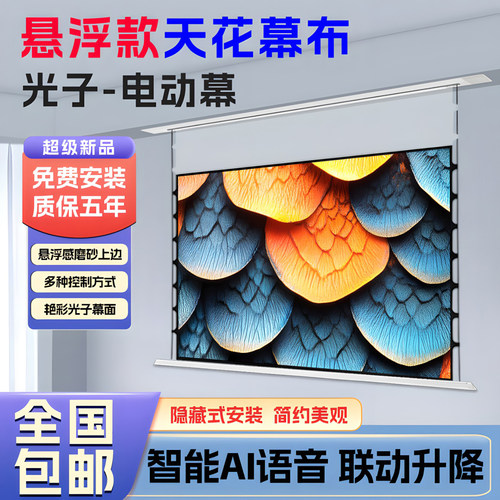 嵌入式天花隐藏幕可升降抗光幕布