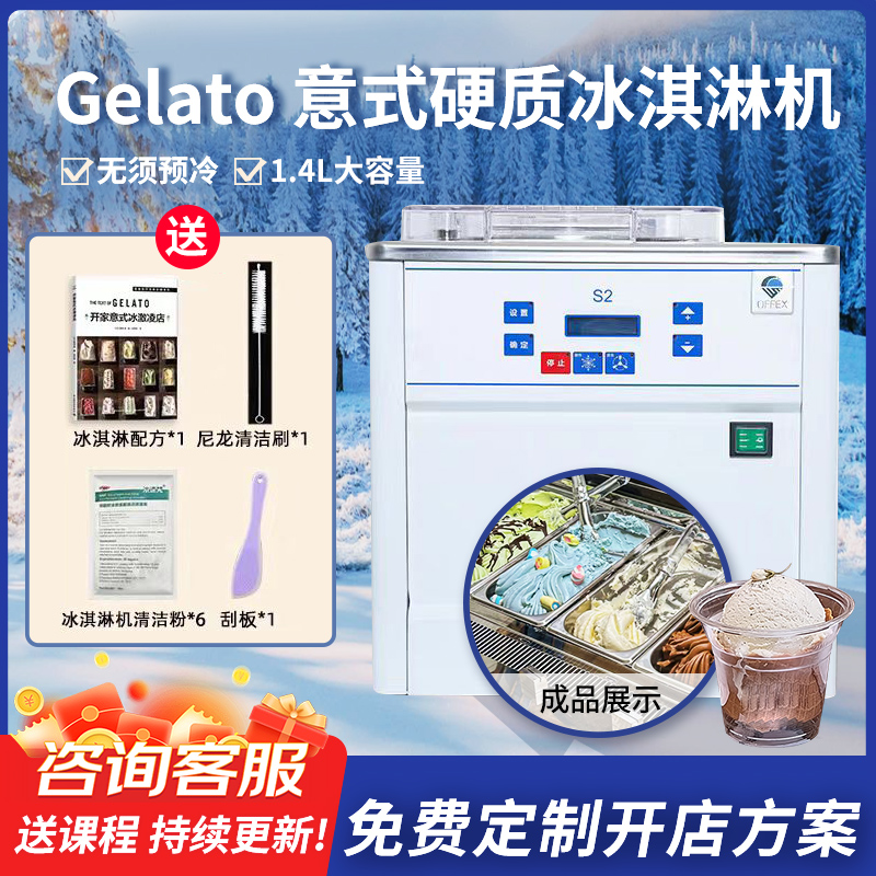Offex意式冰淇淋机商用gelato吉拉朵硬质冰激凌机小型门店增项用