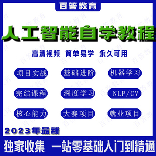 2025年8月人工智能培训课程AI教学NLP视频机器深度学习入门教程