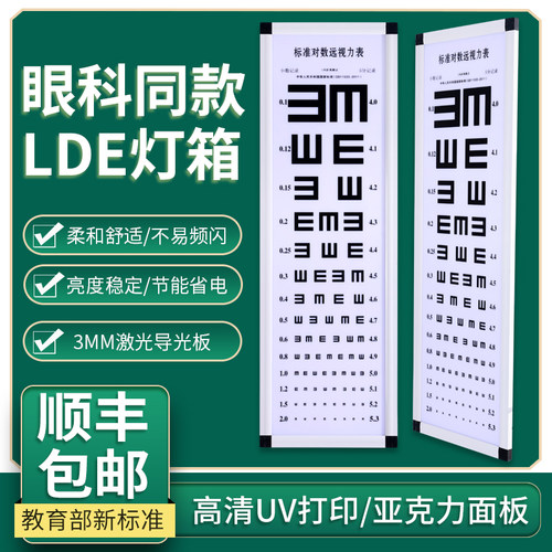 学校专用标准对数视力表灯箱LED
