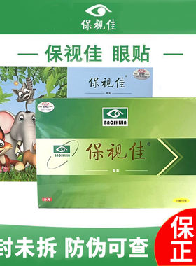 保视佳护眼贴冷敷贴儿童学生成人润目眼贴旗舰官方正品