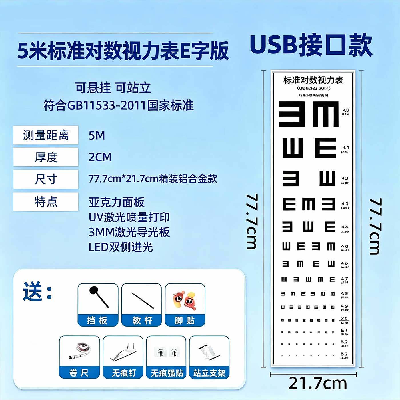 超薄LED标准对数视力表灯箱近视检查5米E字版新标准777mm*217mm